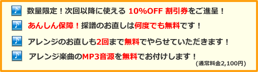 楽譜作成.com　期間限定キャンペーン