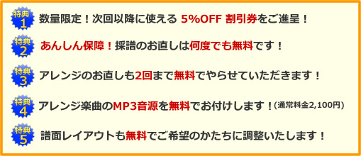 楽譜作成.com 期間限定キャンペーン