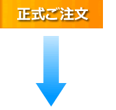 楽譜作成 採譜サービス 正式ご注文