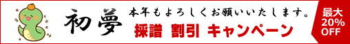 完全採譜 パート別採譜 割引キャンペーン