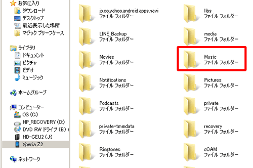 スマホMusicフォルダ選択